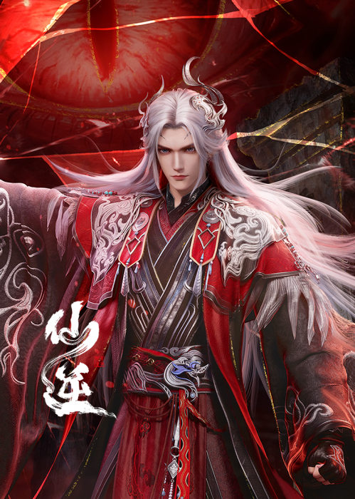 Противостояние святого / Xian Ni